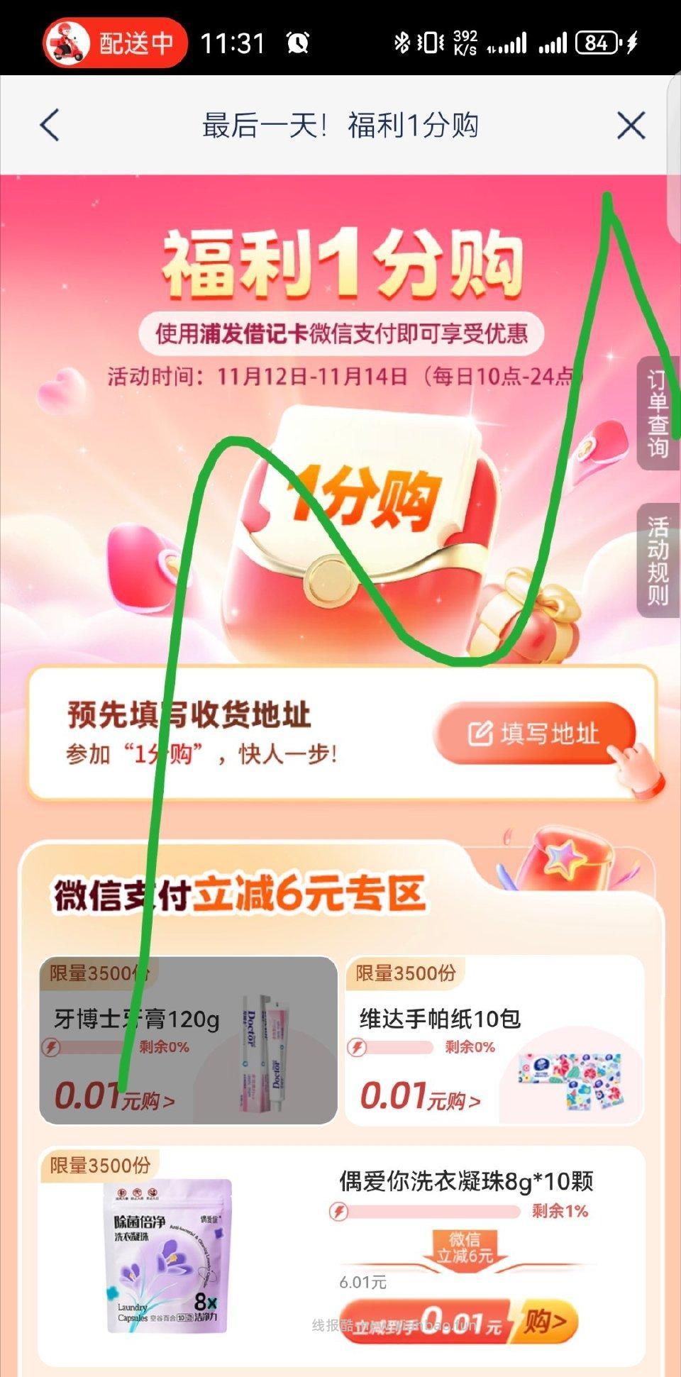 pfyh浦。发。储。蓄。卡0.01购凝珠或者手帕纸 - 线报酷