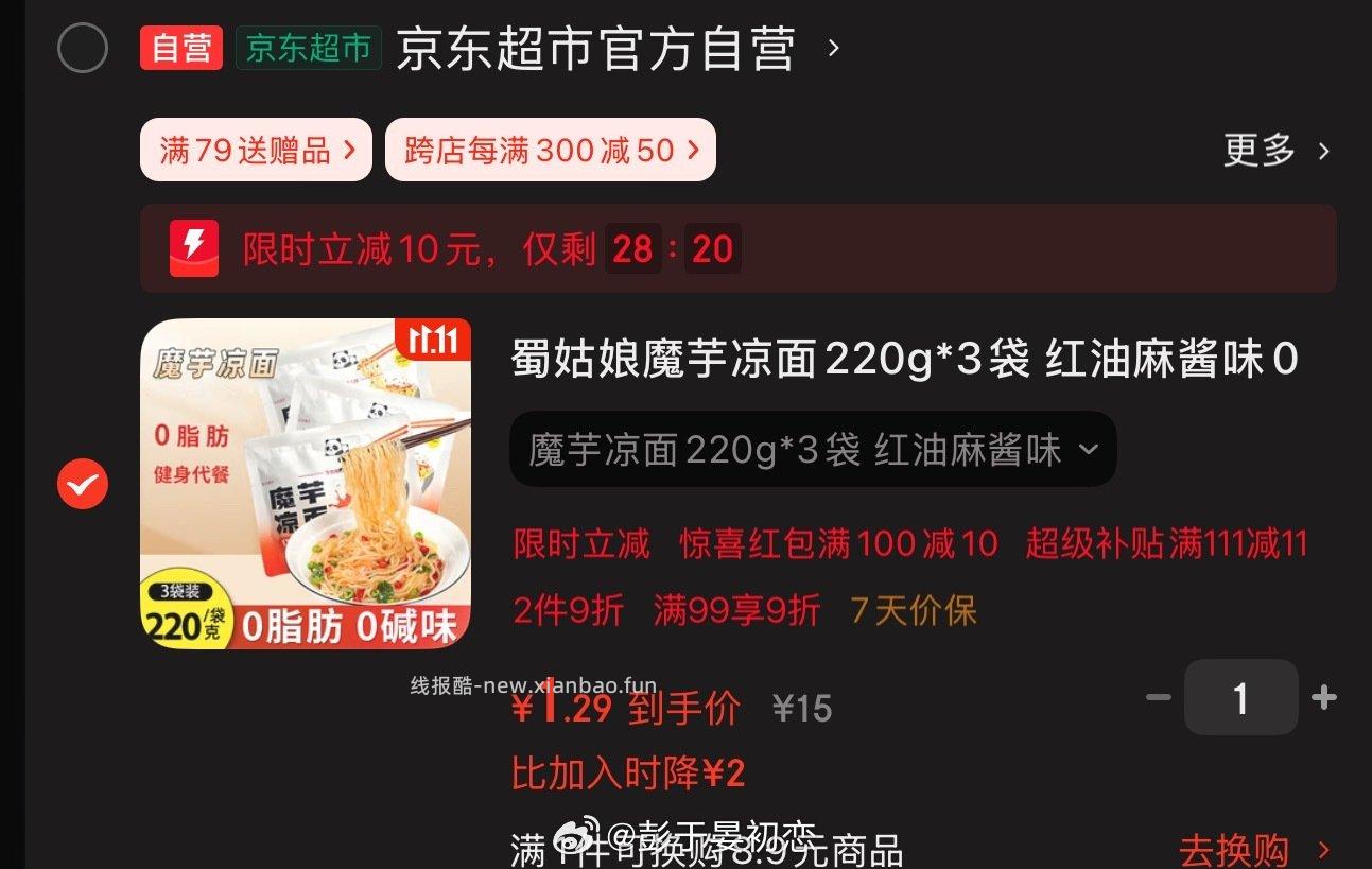 继续限时10和3-2多款 - 线报酷