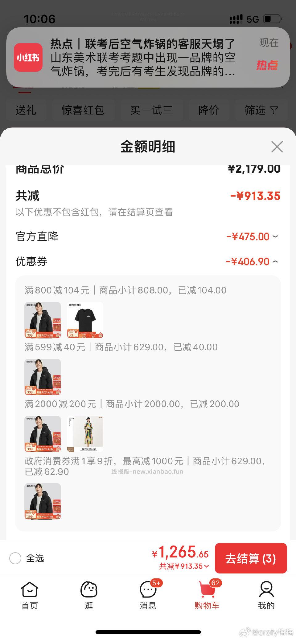 不知斯凯奇羽绒服是否好价返5到手115 - 线报酷