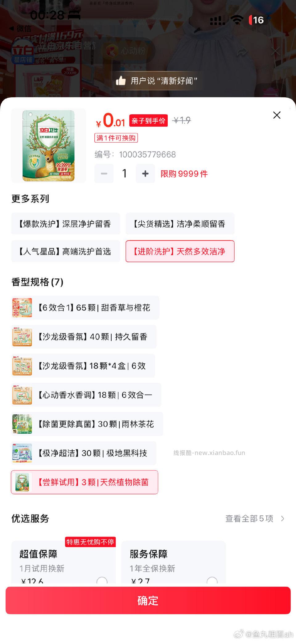 lb大有三四块64号的洗衣凝珠可以买两单 - 线报酷