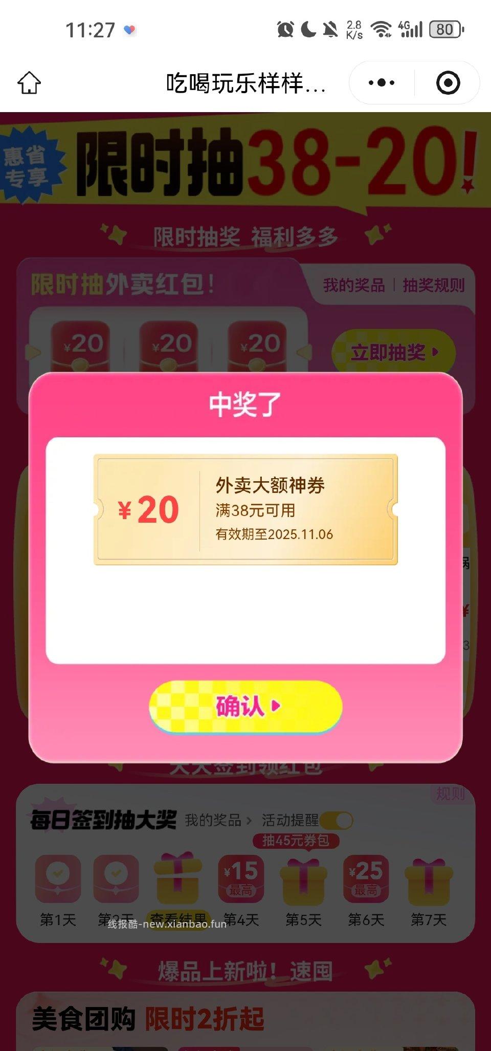 分享图片 - 线报酷