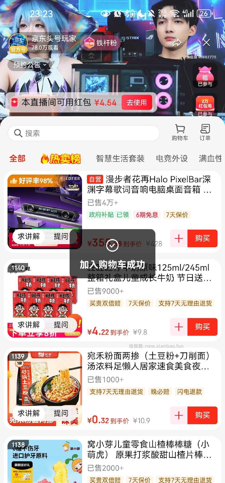 1139先加购点了半个多小时 - 线报酷