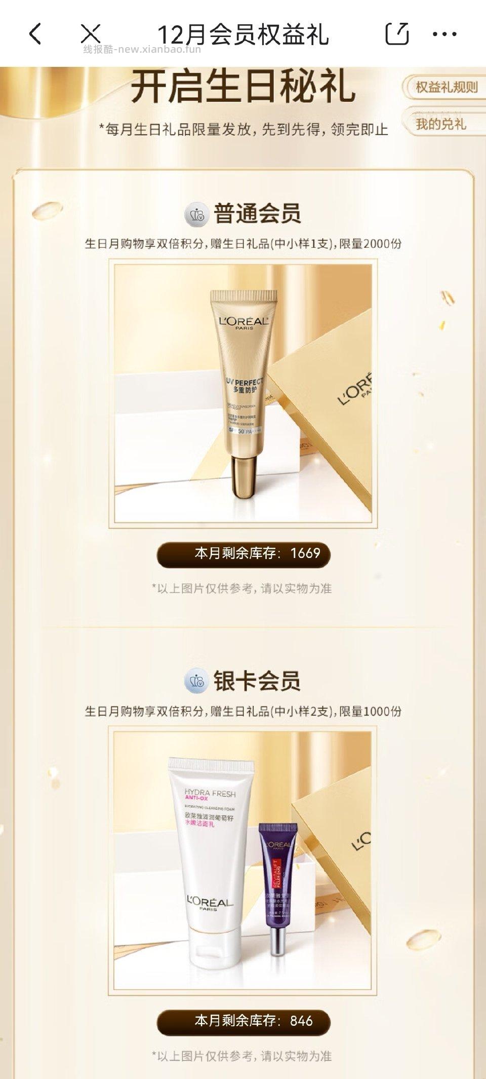 京东oly填的12月生日的生日礼今天上库存啦先到先得包u - 线报酷