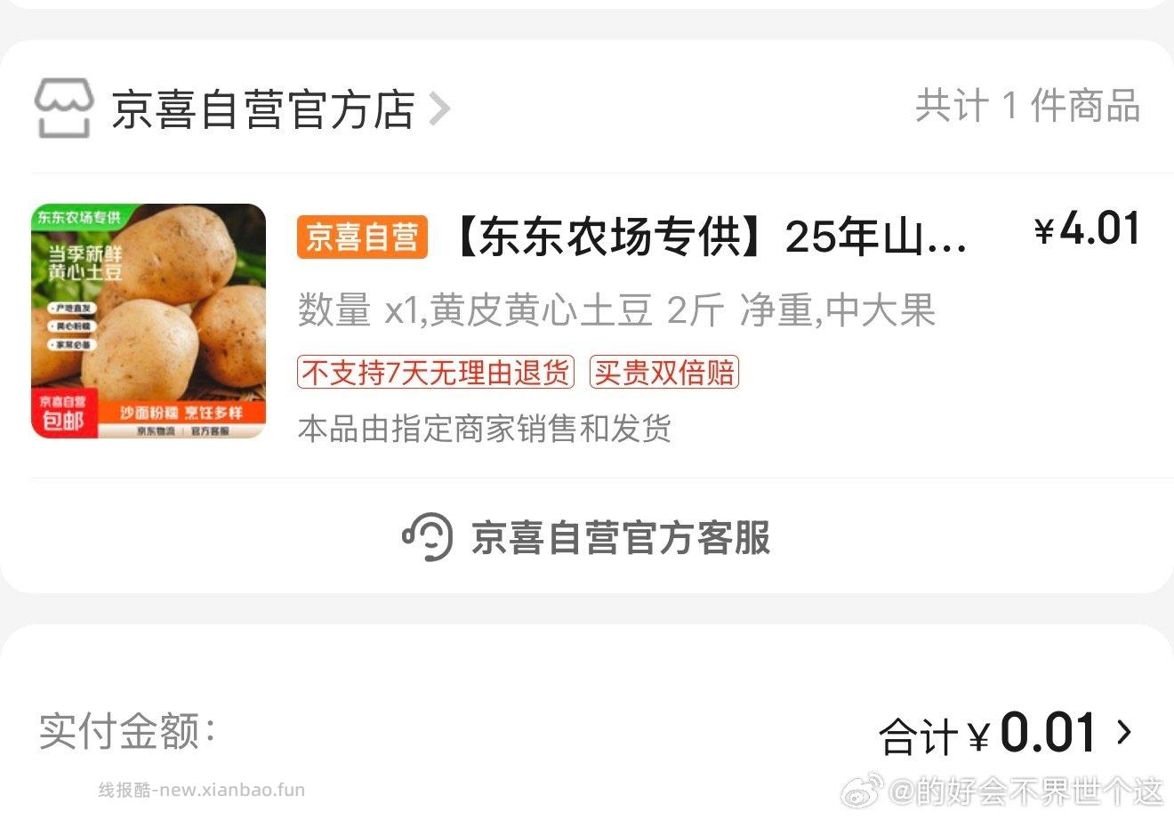 土豆脑袋冲4-4一分钱入两斤数量x2可用bbs7-6叠点小红包0️⃣入四斤… - 线报酷