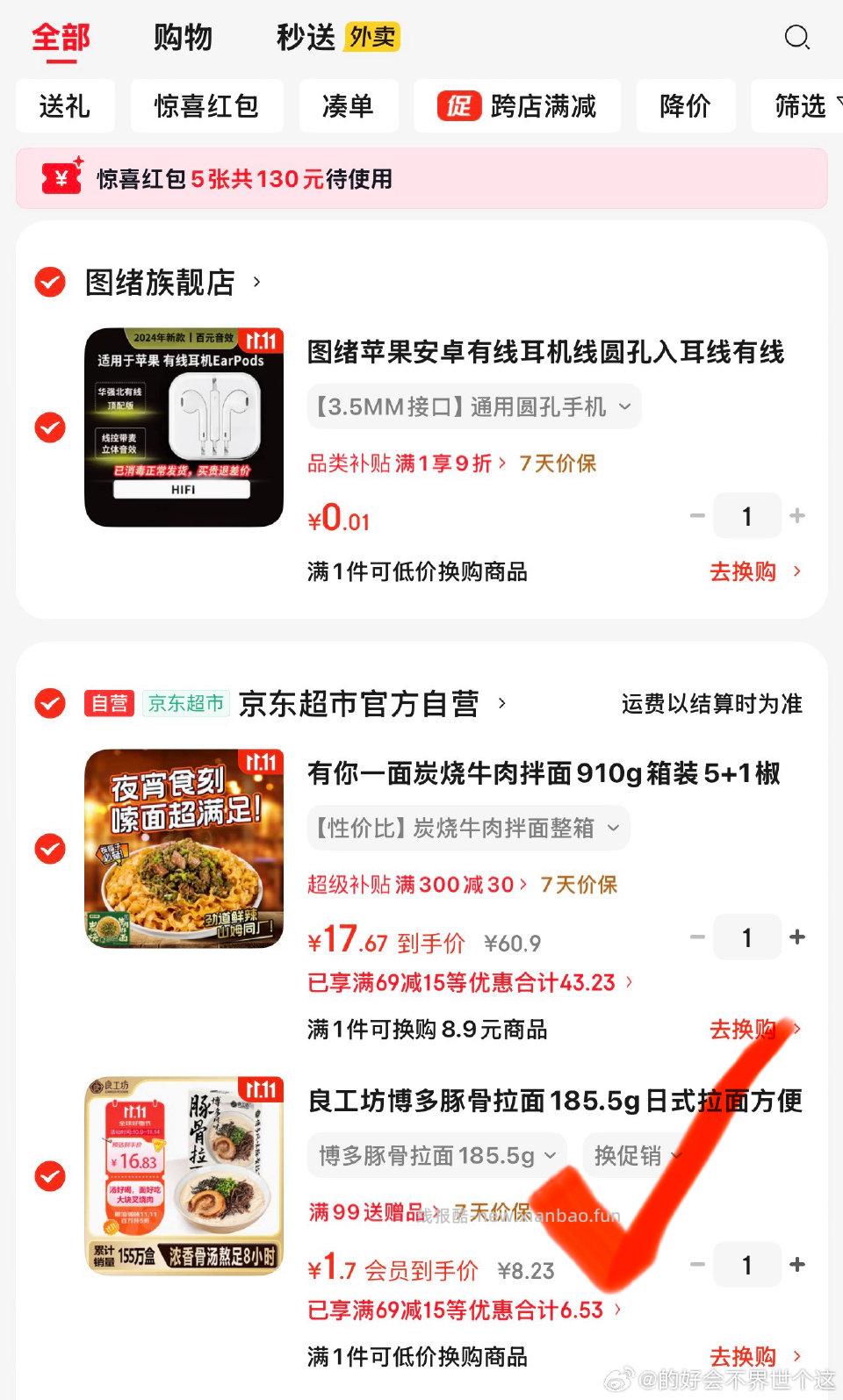 来买拉面 - 线报酷