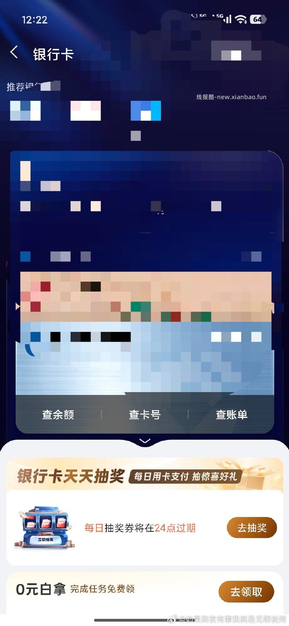 zfb-银行卡-抽奖有小额立减金 - 线报酷