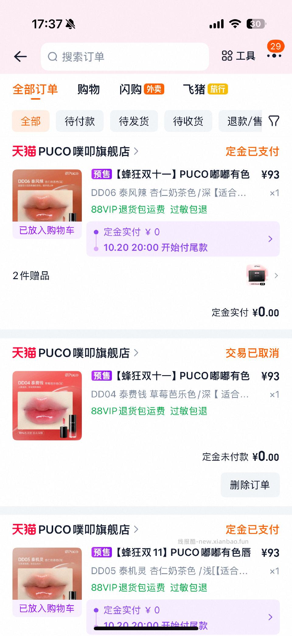 买了4根为什么他自己退了？退了赠品他说是我申请的？无法无天滥用职能 - 线报酷