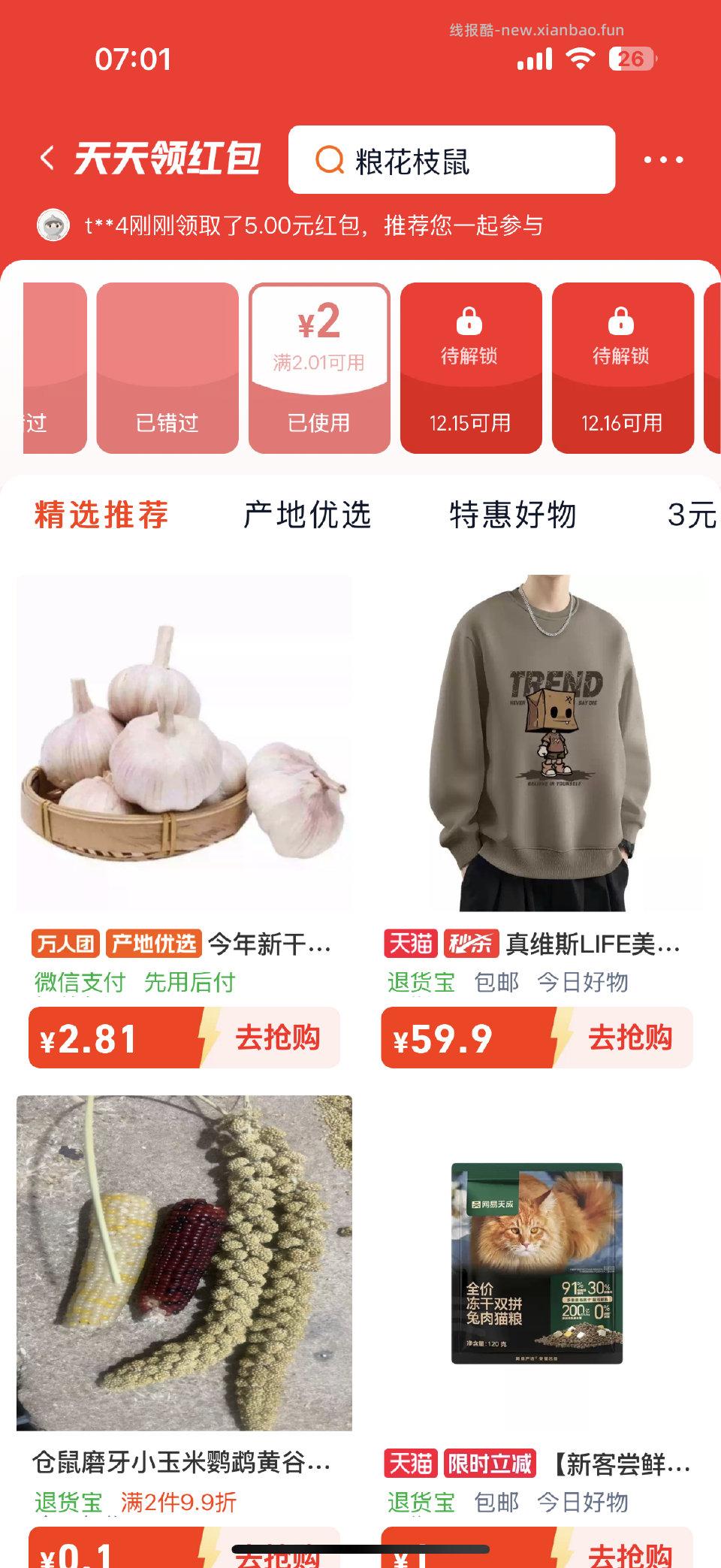 下个淘t🈶2无门槛 - 线报酷