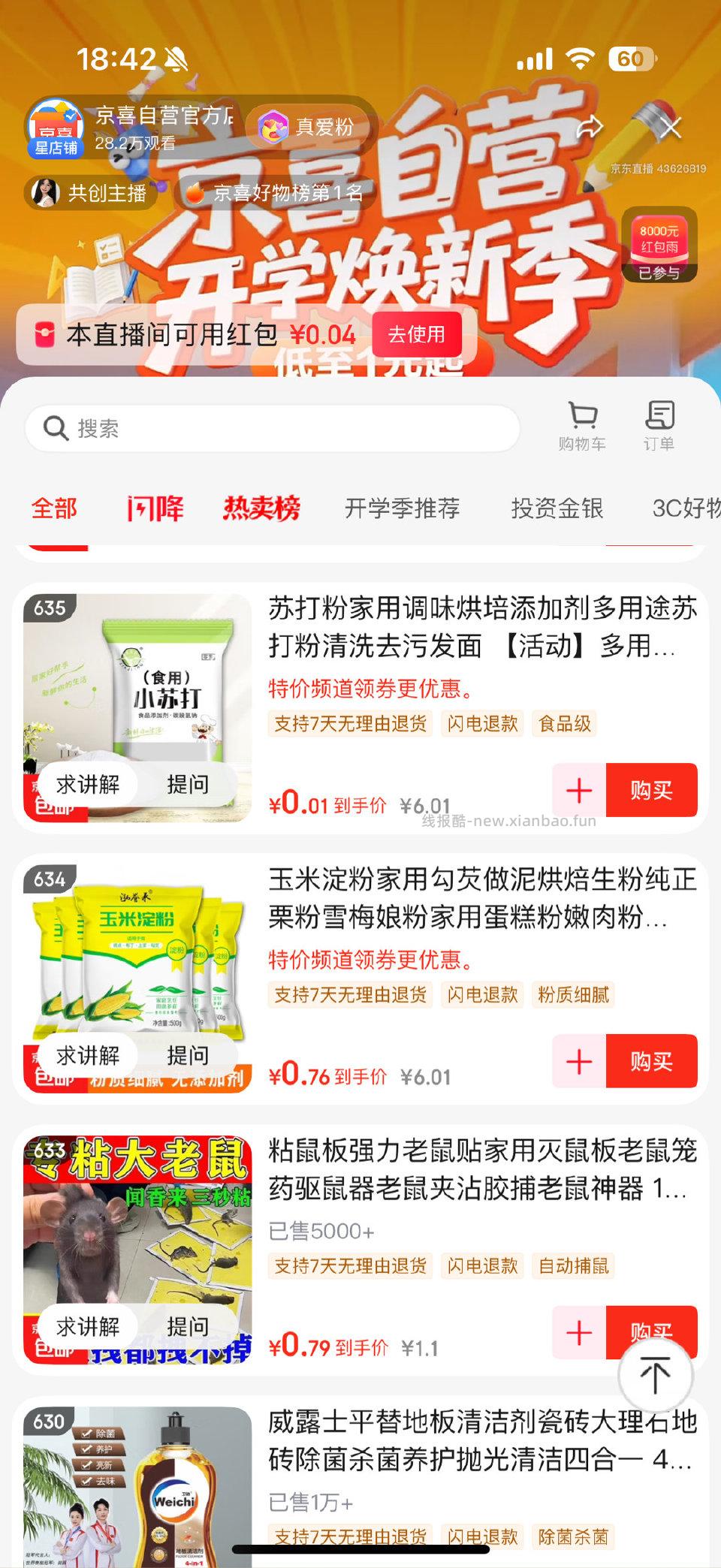 玉米淀粉 - 线报酷