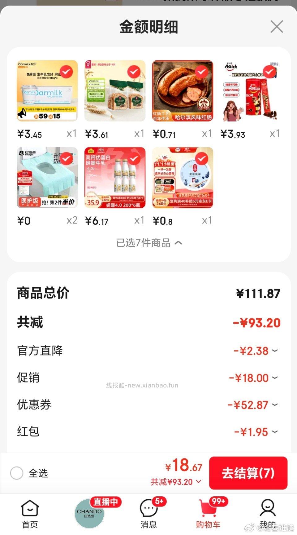 111-11刚需酸奶用两张6-5牛奶30-10+3补贴巧克力棒15-5面包5.01-5 - 线报酷