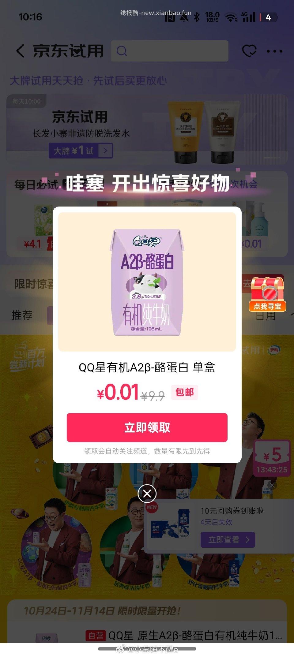 伊利新品一分试 - 线报酷