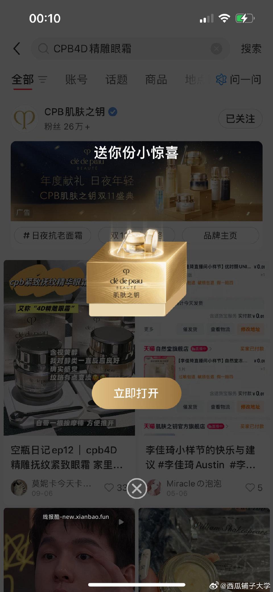 36出cpb眼霜2ml的录屏走z - 线报酷