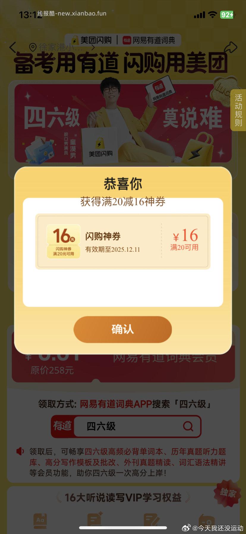 mt搜四六级 - 线报酷