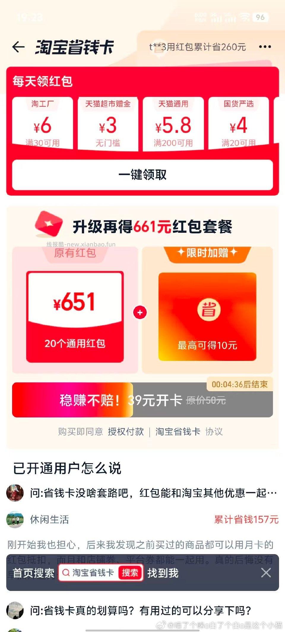 dt省钱卡有 - 线报酷