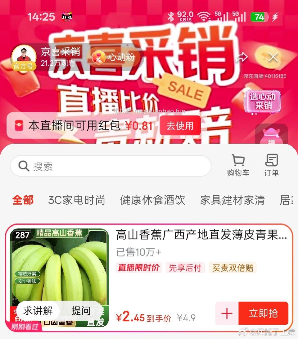 这个香蕉好吃我会在袋子里放几张纸巾然后系紧放两三天变黄就能吃了。 - 线报酷