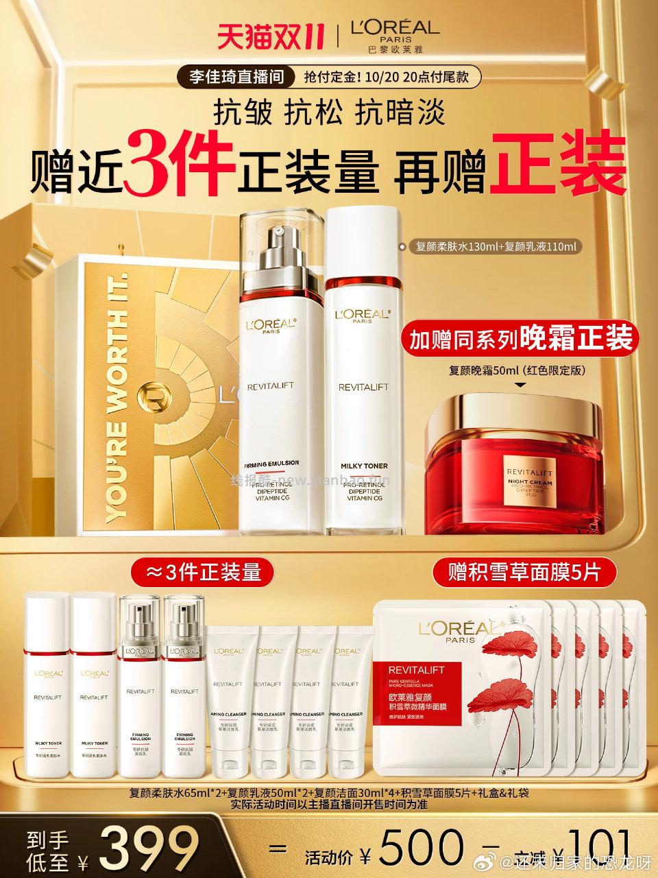 收欧莱雅复颜套装！ - 线报酷