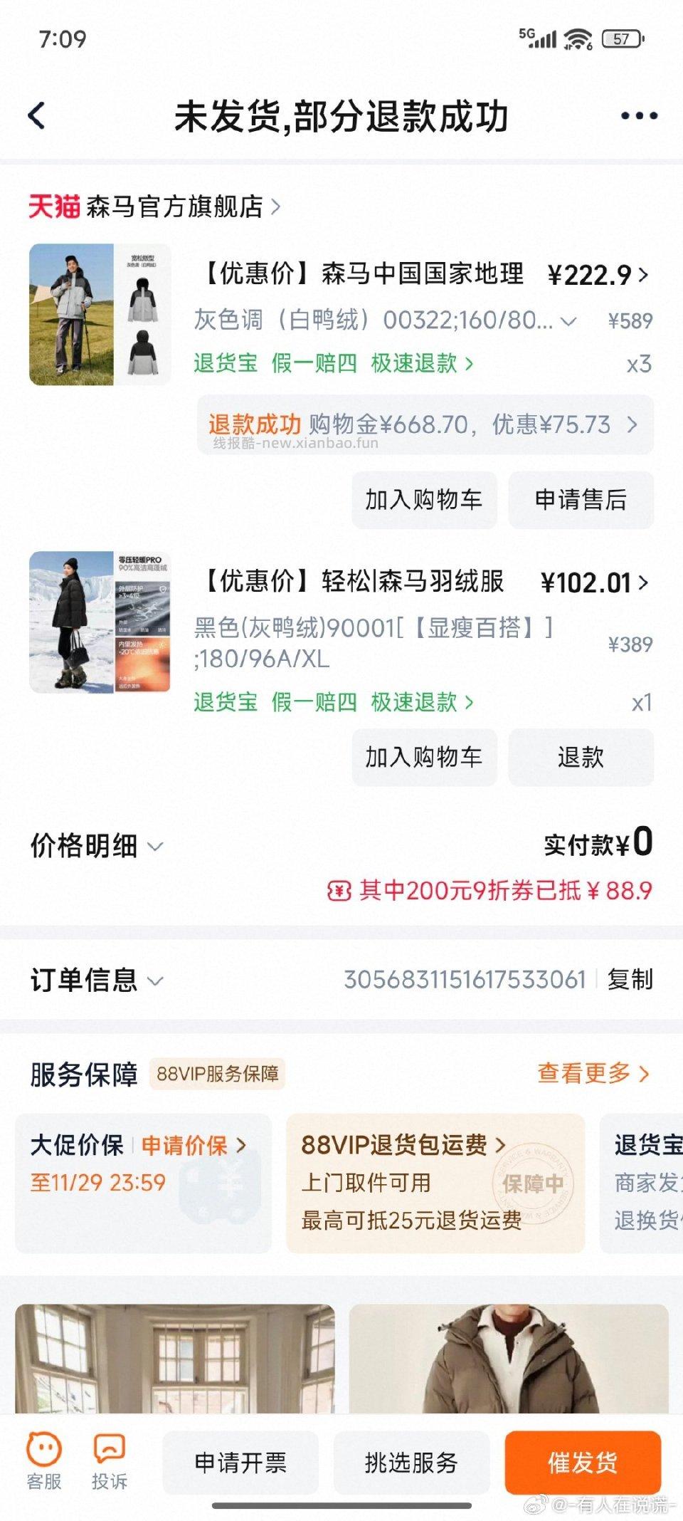 姐妹们sm这件衣服突然有礼金了买下来102.01我用到的是2000-300店铺券+降温3000-400 - 线报酷