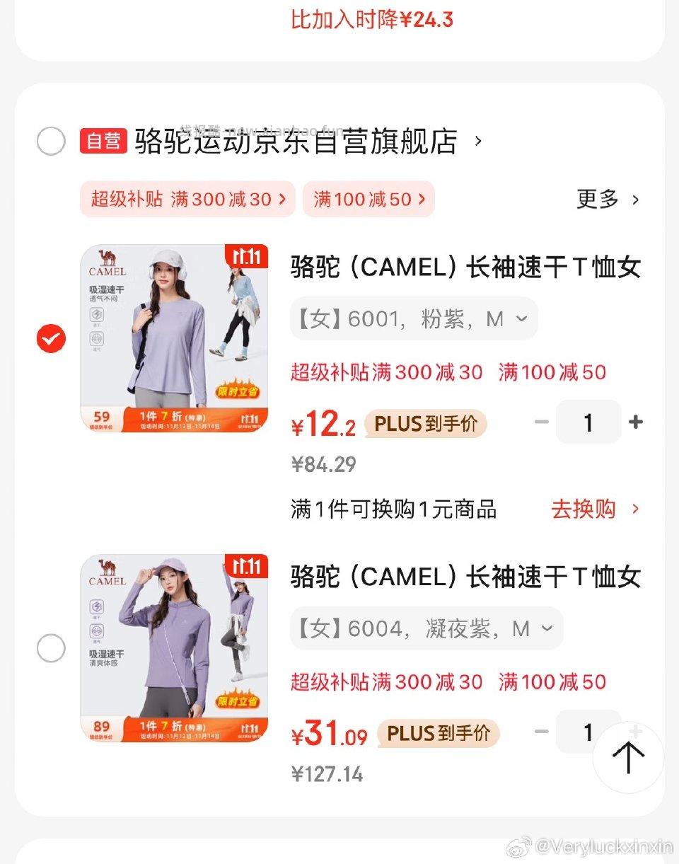 速干衣可以买这个店铺的拼一个16熬不住了也是刚需 - 线报酷