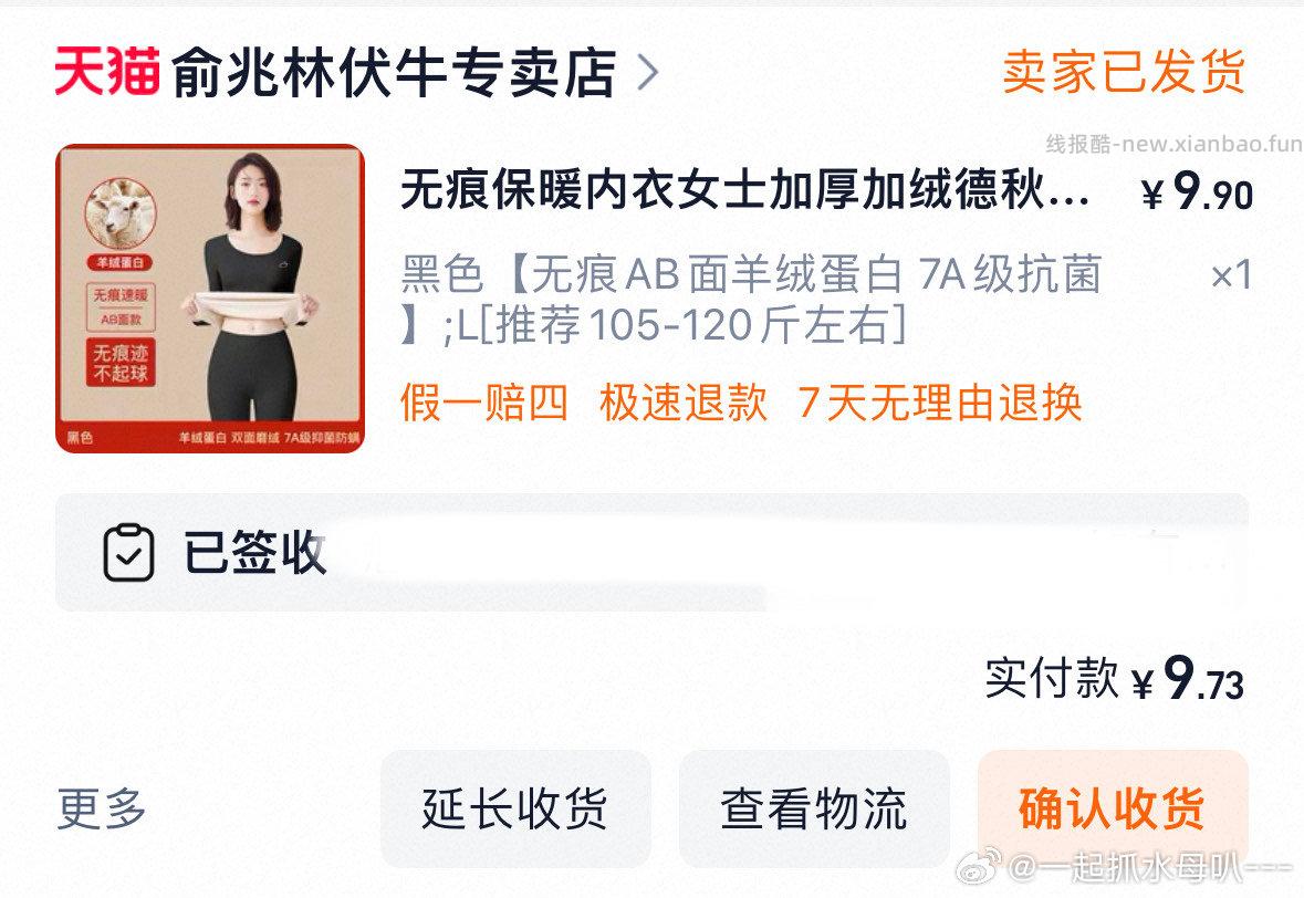 反馈一下跟着姐妹们顺手买的保暖内衣套装总的来说还不错料子挺软的不过料子不怎么好 - 线报酷