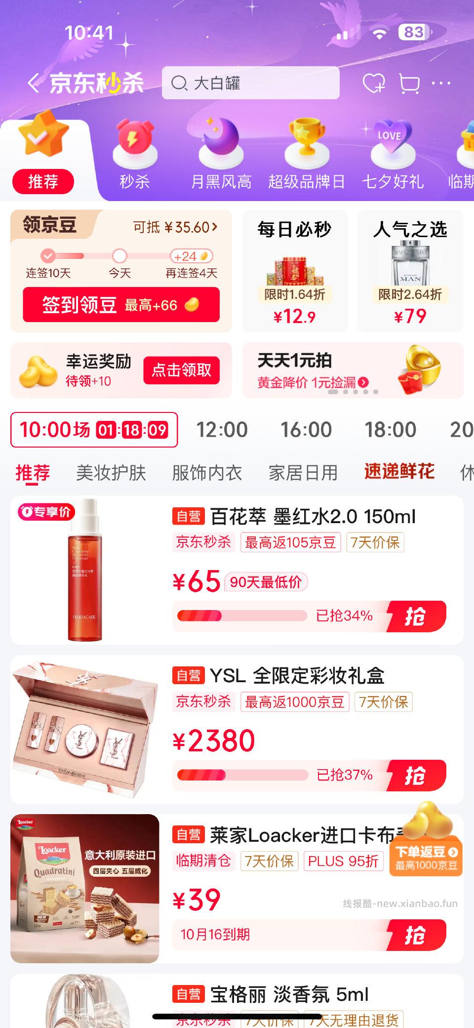 百/花萃这个水好用 话梅推荐过 40到手150ml+80ml - 线报酷