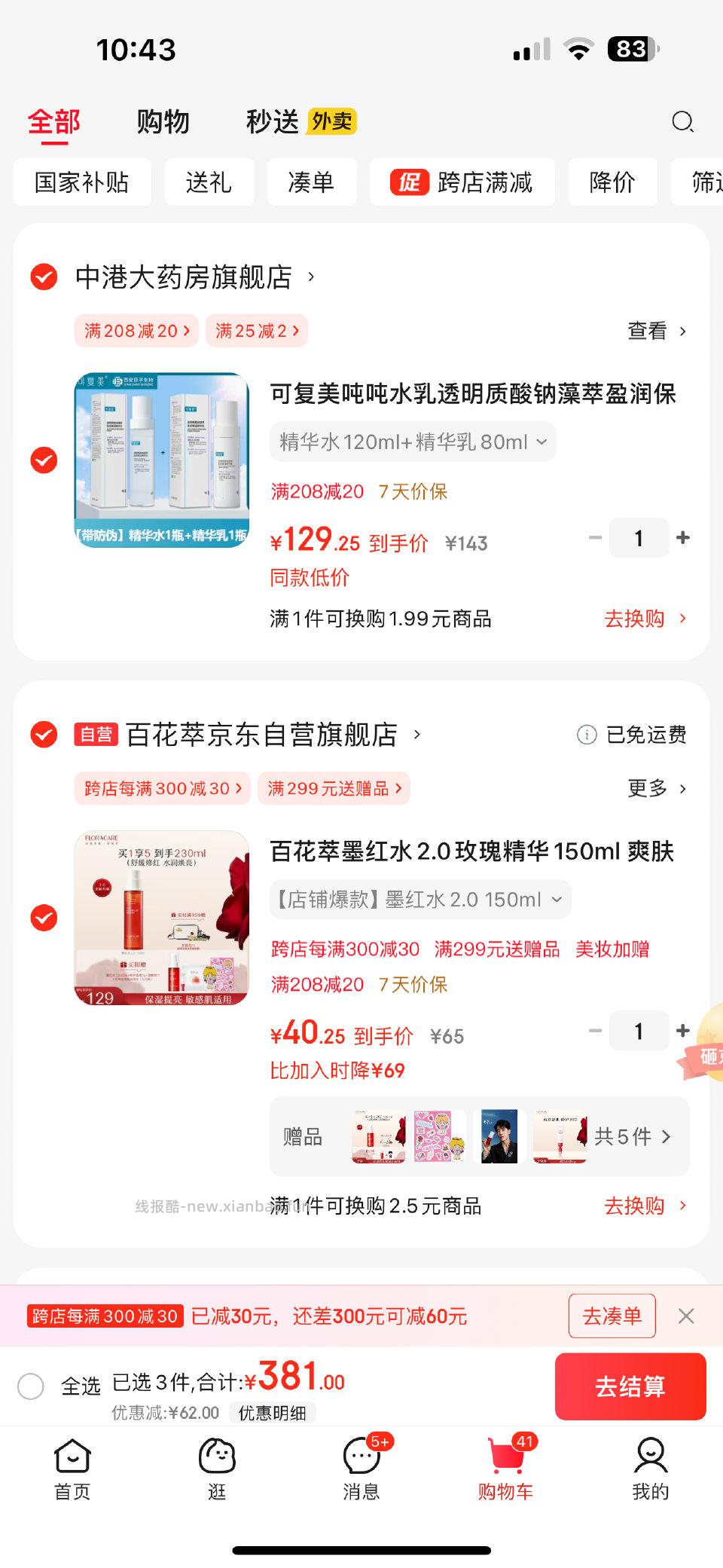 百/花萃这个水好用 话梅推荐过 40到手150ml+80ml - 线报酷
