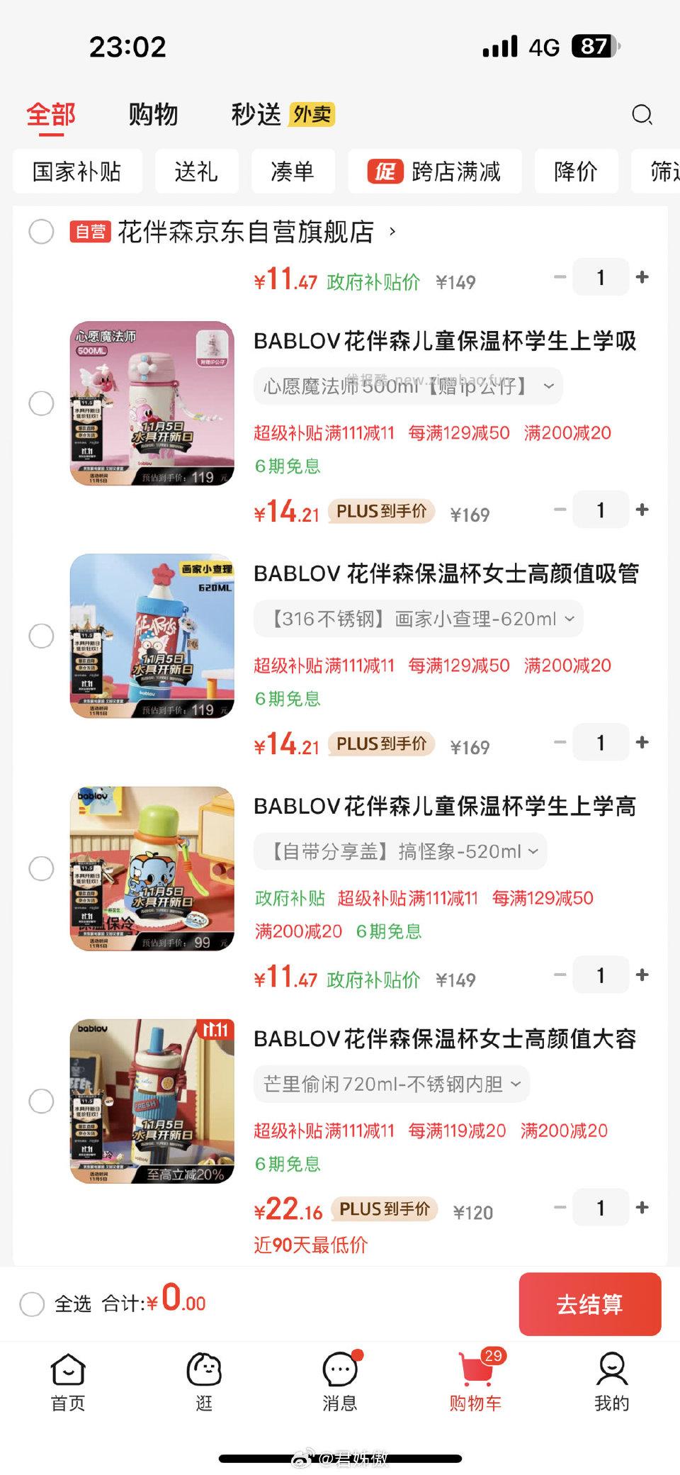 昨天zbj五折没啥买的可以买花伴森杯子刚需价五折111-11 - 线报酷