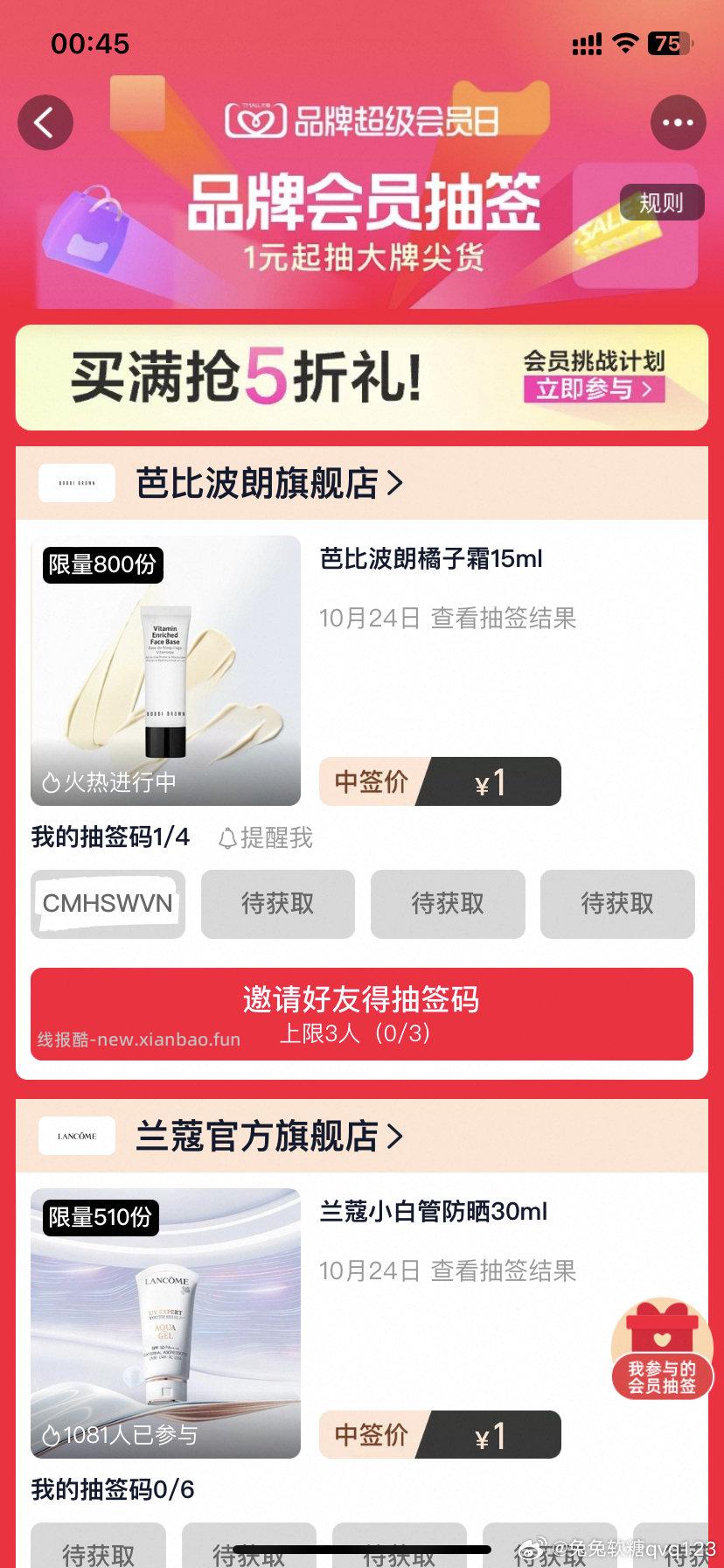 品牌会员抽签又有了！ - 线报酷