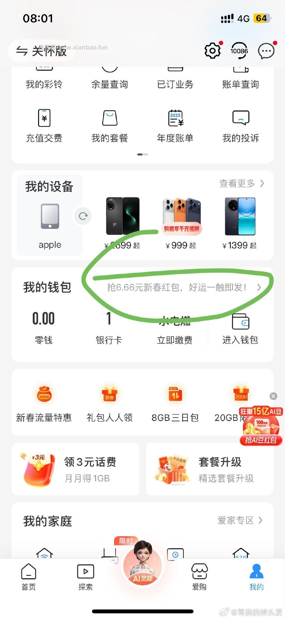 ydapp有6.66按提示提现俺到账了 - 线报酷
