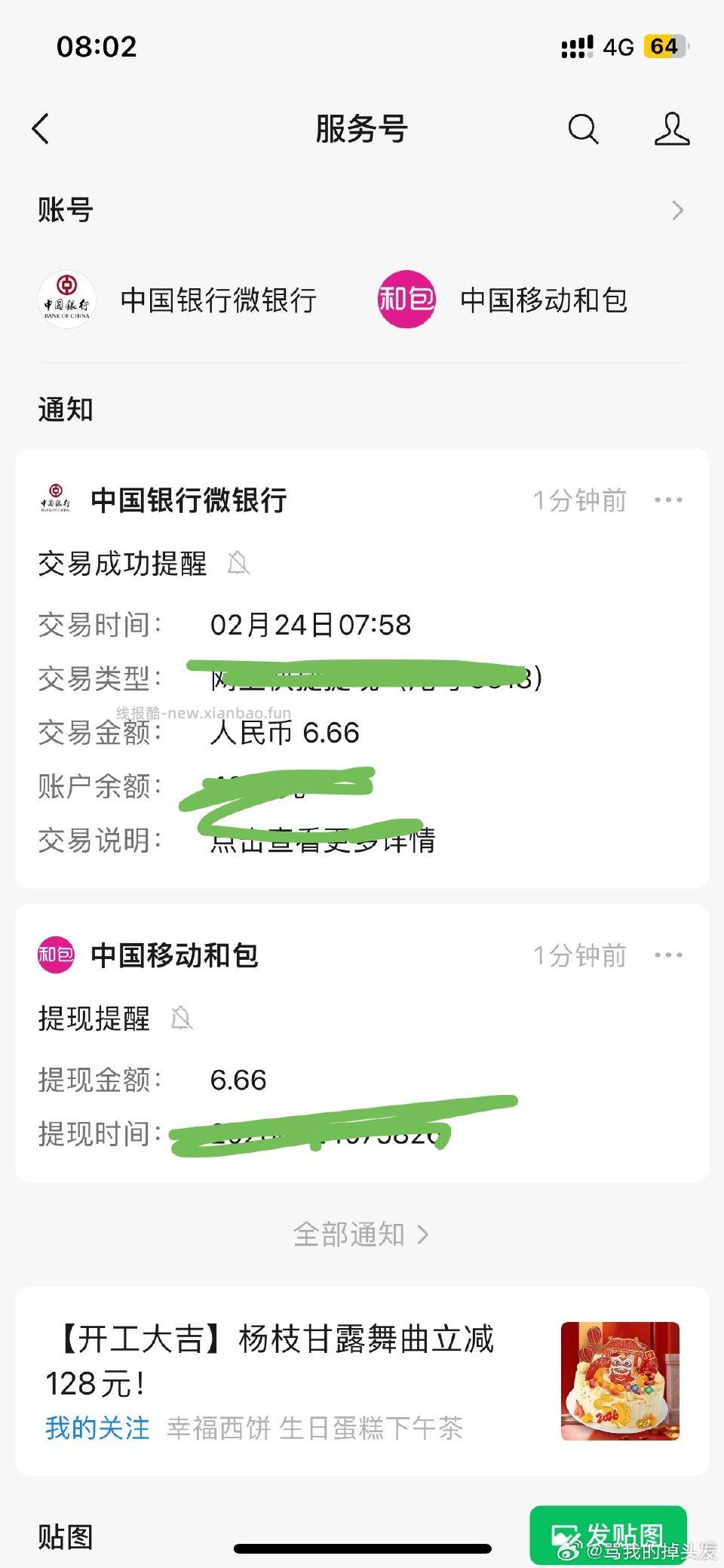 ydapp有6.66按提示提现俺到账了 - 线报酷