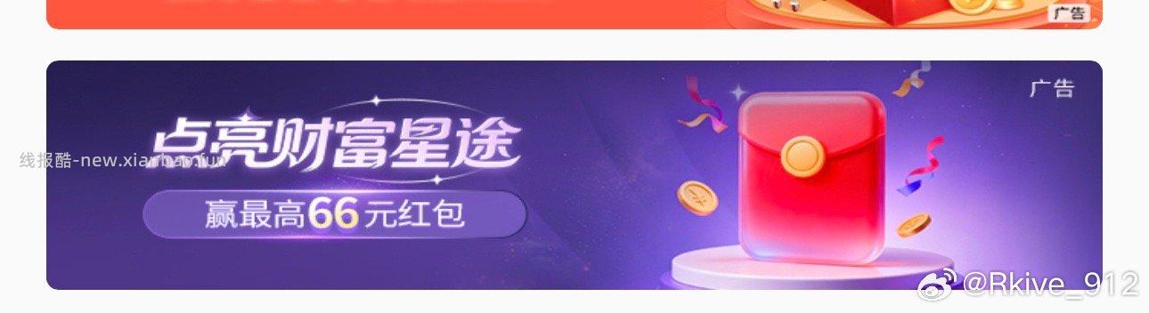 gh任务中心享活动点亮财富星途不知道是不是地区专属每个星期都能拿1.68zfb - 线报酷