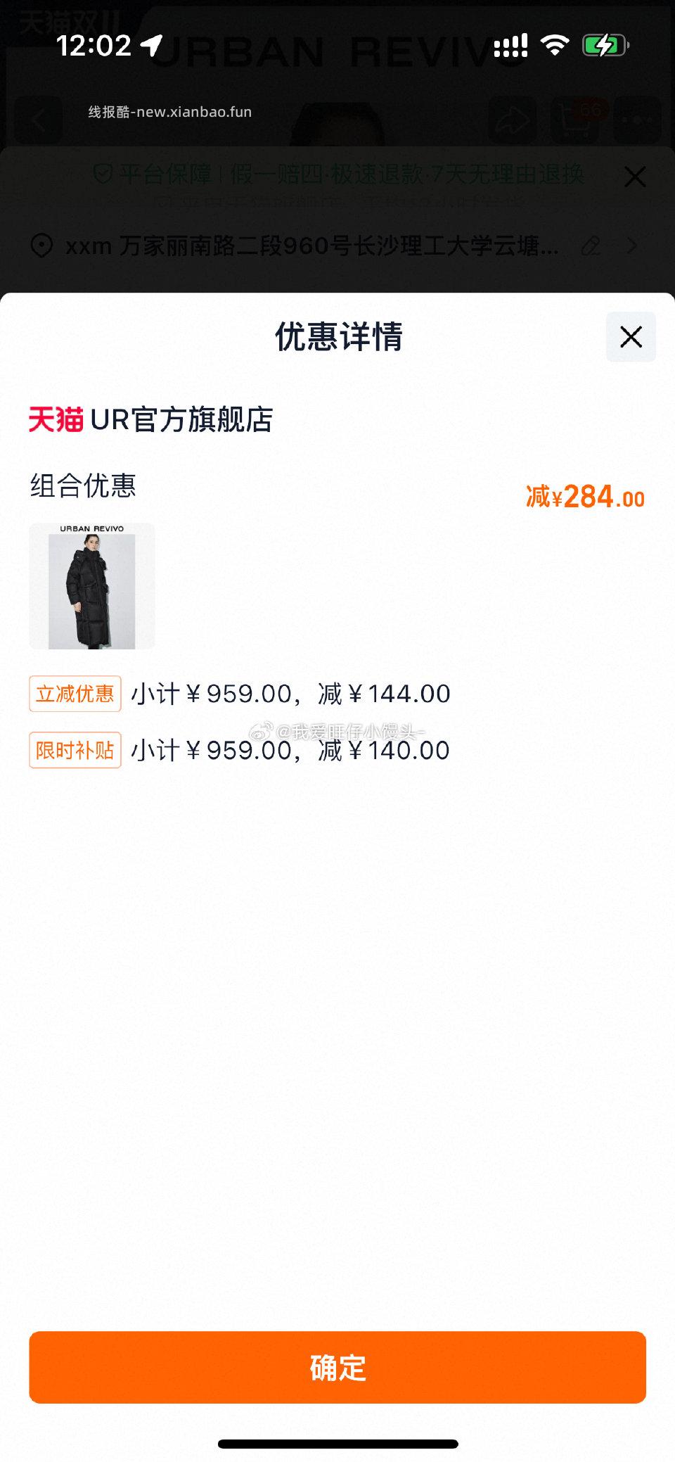 ur限时立减又有了 多了几件都有 微博正文 原博在这 ​​​ - 线报酷