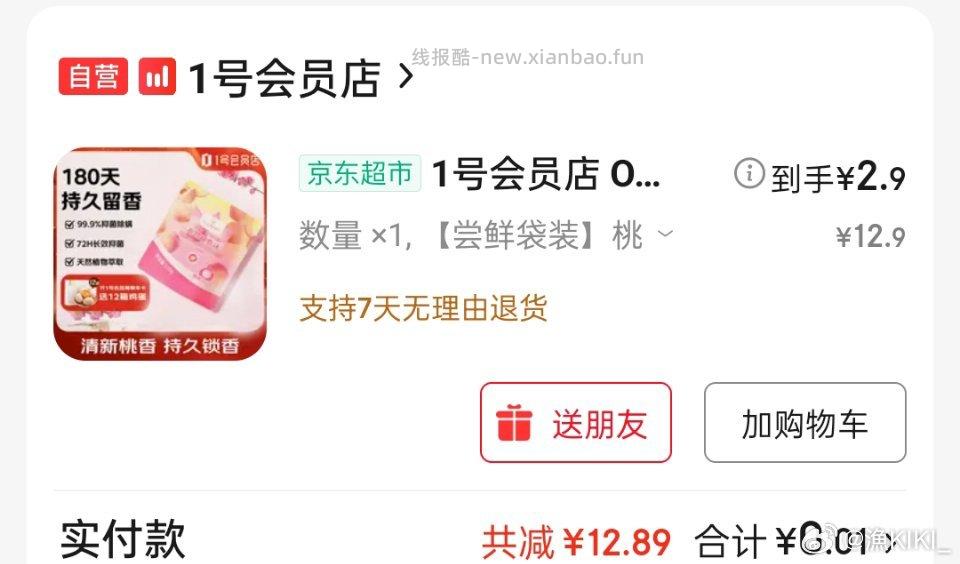 又可以买了 微博正文 ​​​ - 线报酷