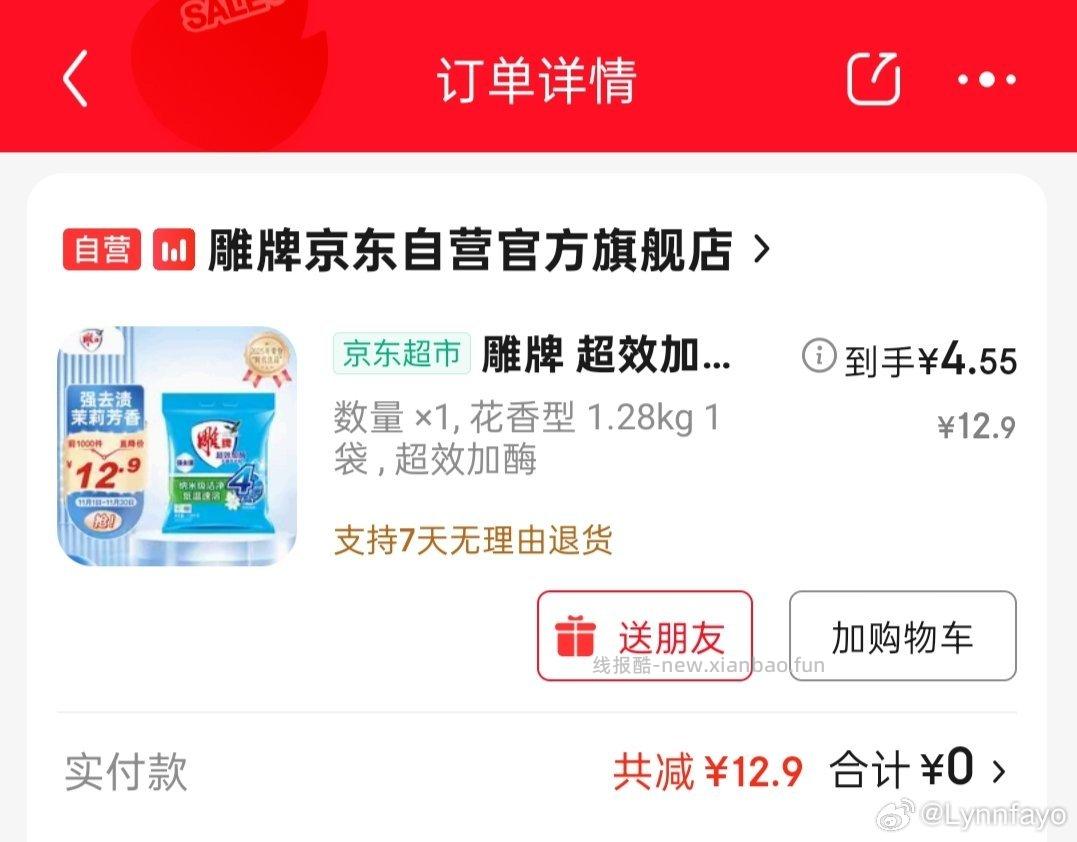 刚领了雕牌限时的这款非plus可买包邮凑8.5折+点进店铺会弹折上折还有首购礼金 - 线报酷