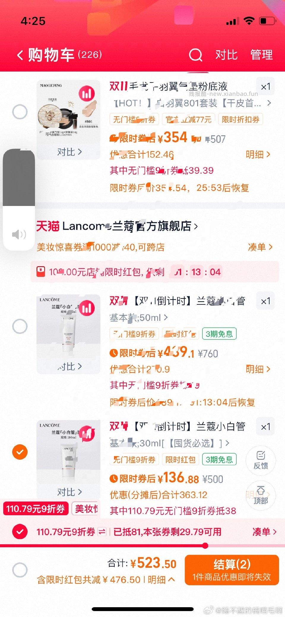 lk小白管防晒30送30mltij昨天bbj红包限时红包假补50 - 线报酷