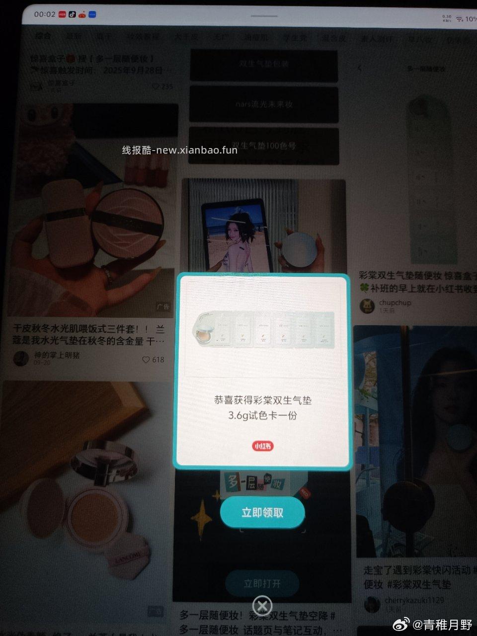 双生气垫随便妆 - 线报酷