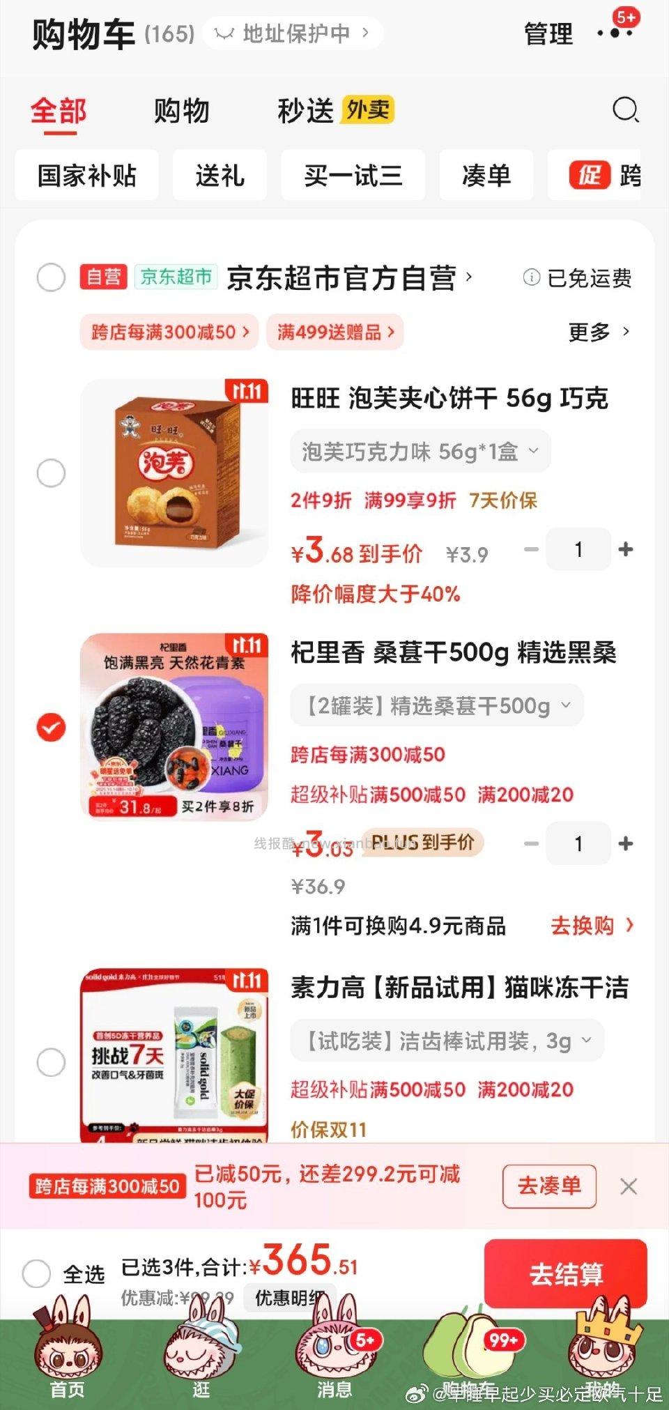 红糖弹13-12凑99-10sd3顺便问下桑葚干可否？ - 线报酷