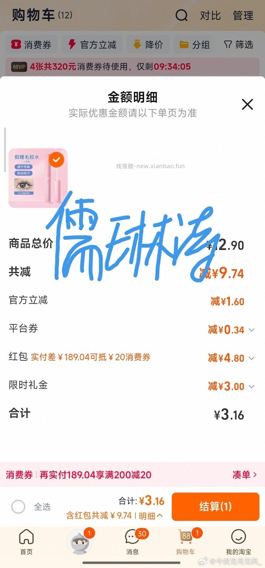 qd10-4.8刚需睫毛胶水 - 线报酷