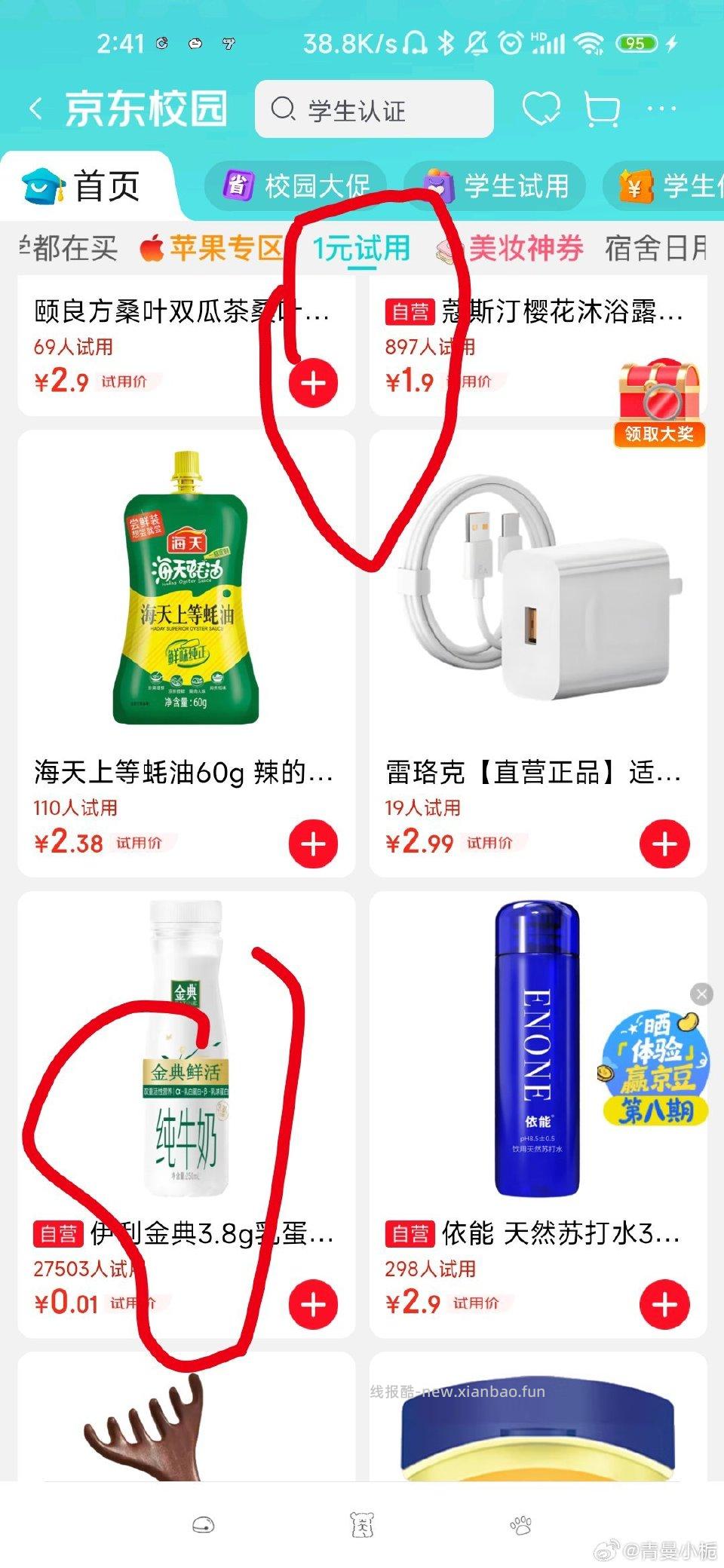 0.01看号 - 线报酷