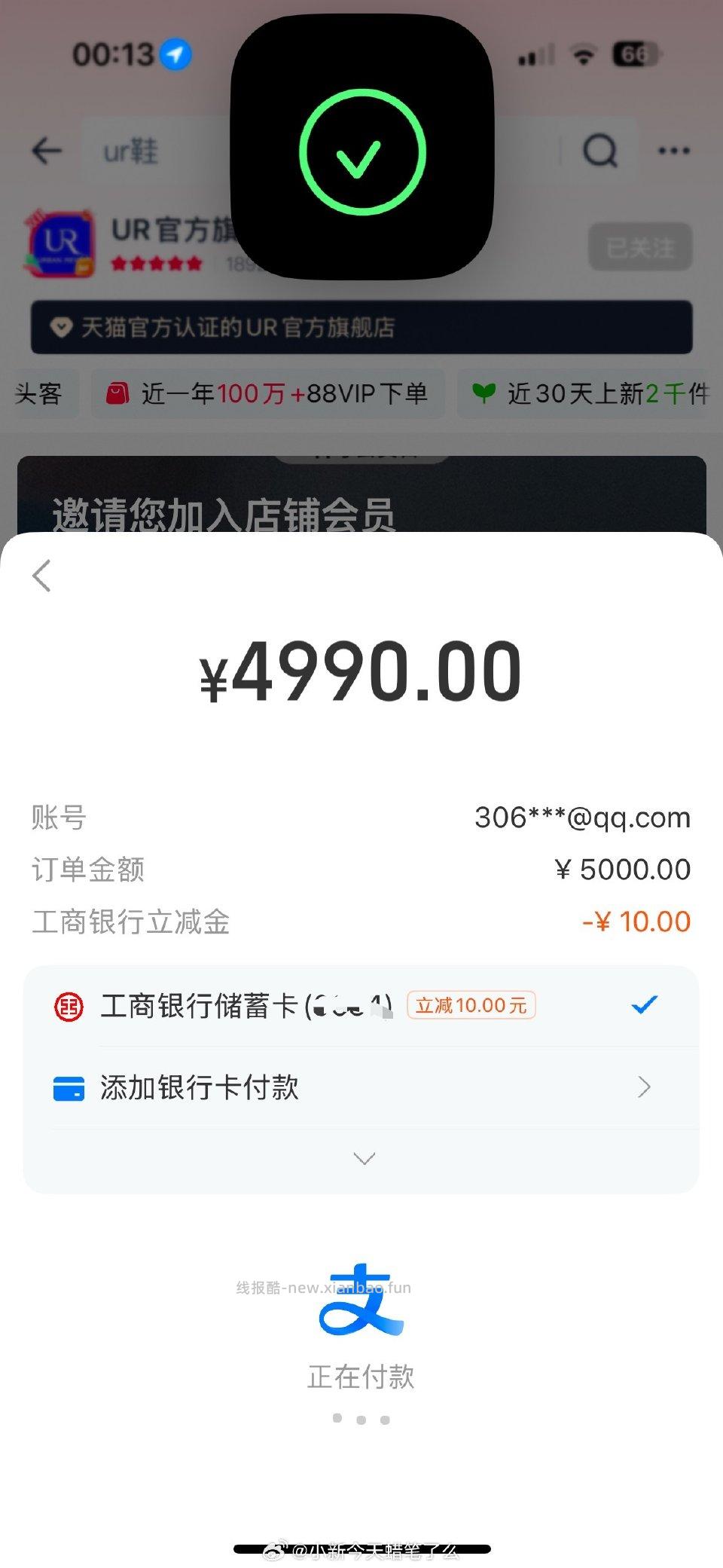 刚才那个姐妹发的ur购物金充值有10块立减 - 线报酷