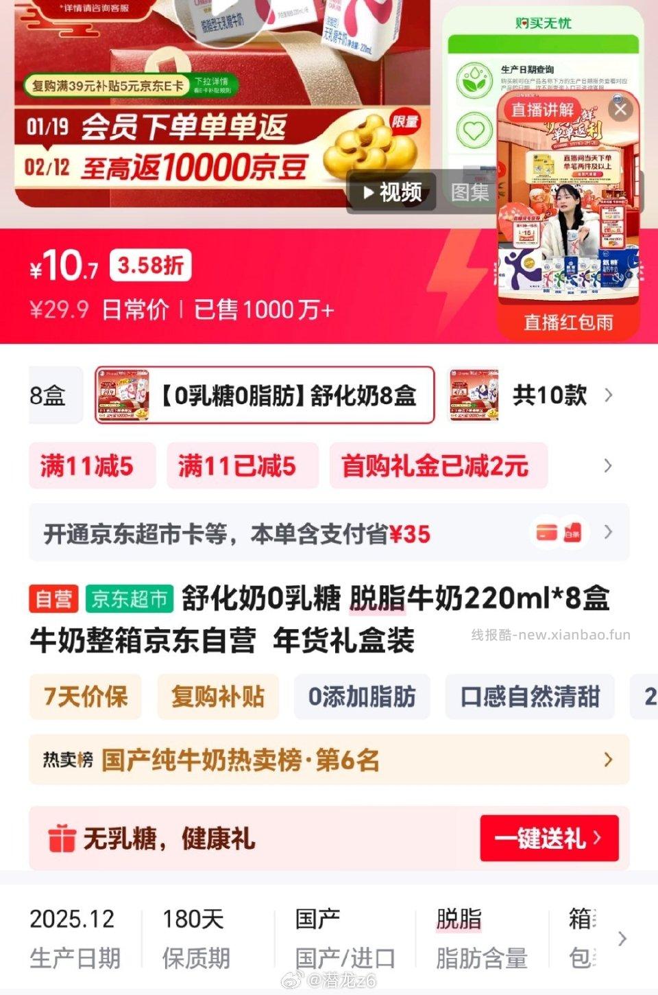 秒杀有个舒华12.98盒感觉还行 - 线报酷