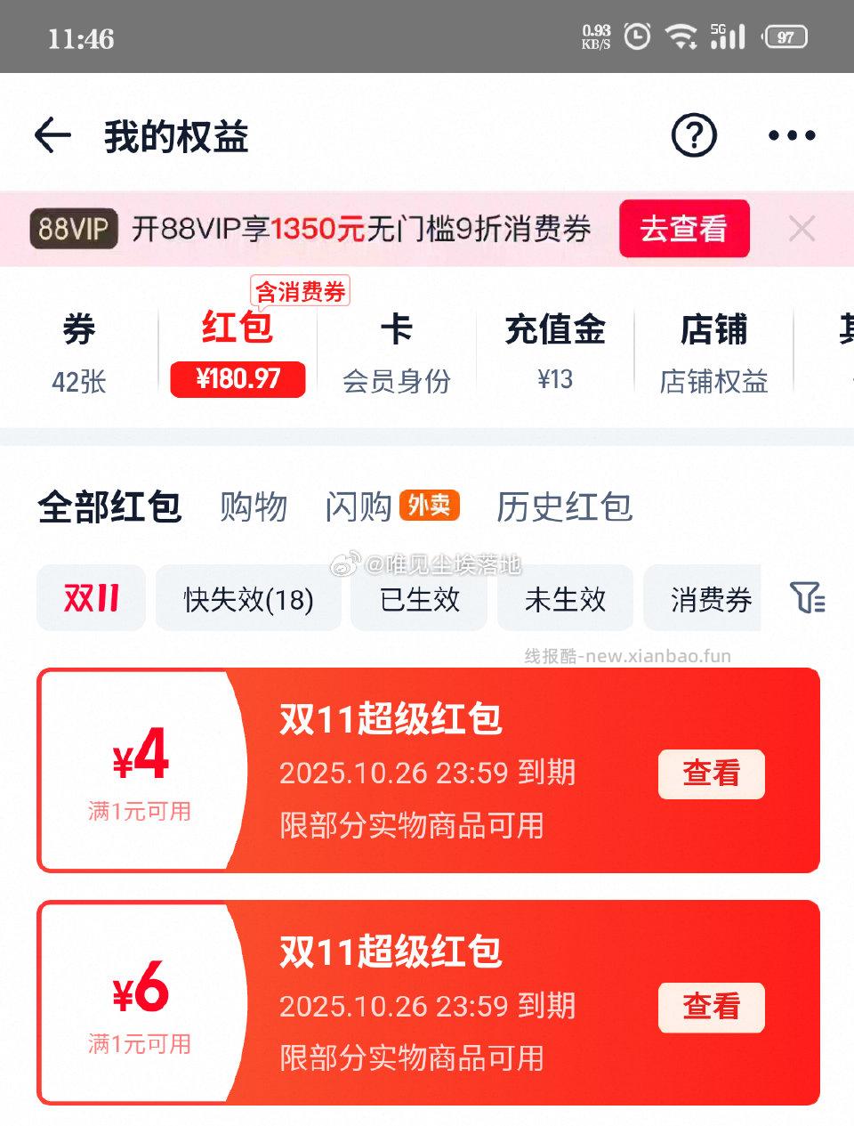 tb超级hb做完了今年不能叠加都是门槛包 - 线报酷