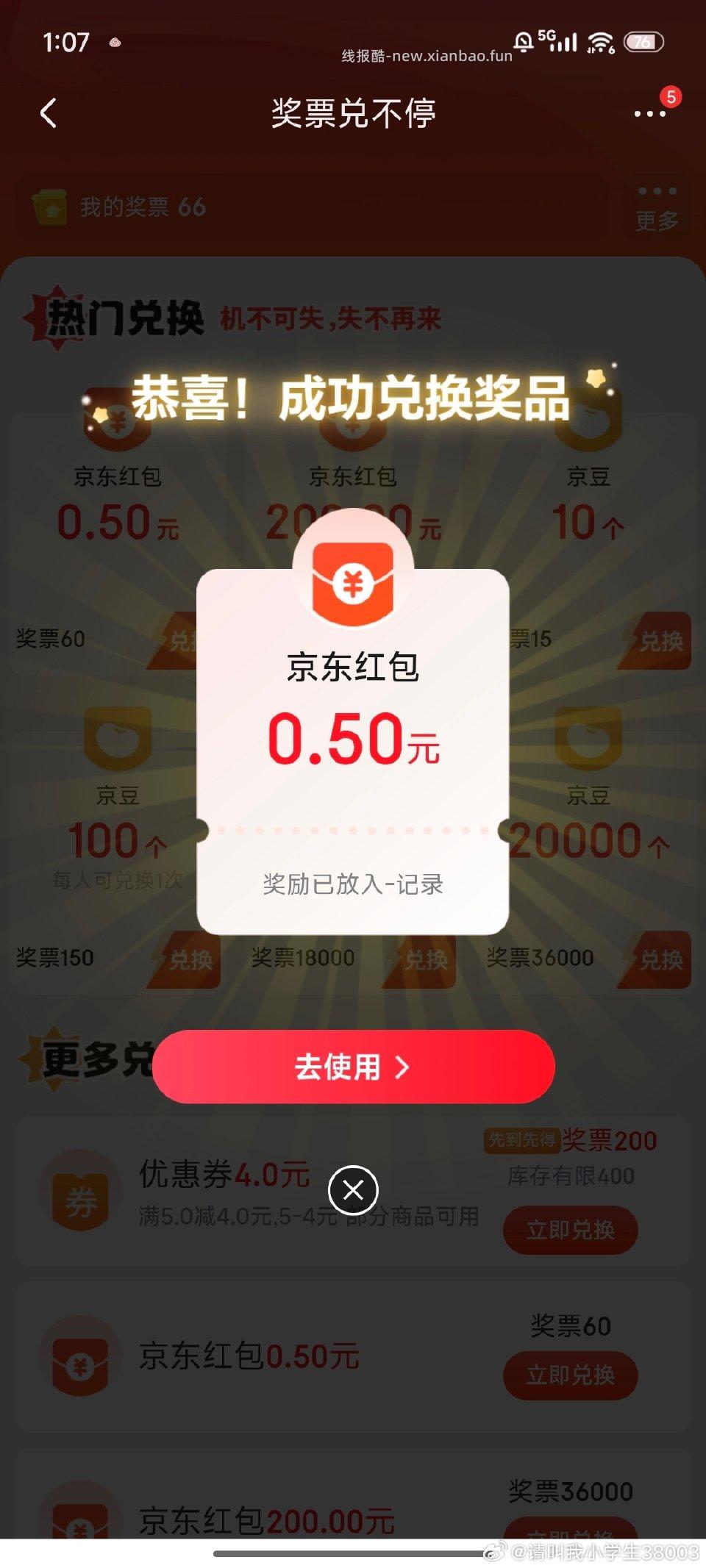 jd奖票🈶 - 线报酷