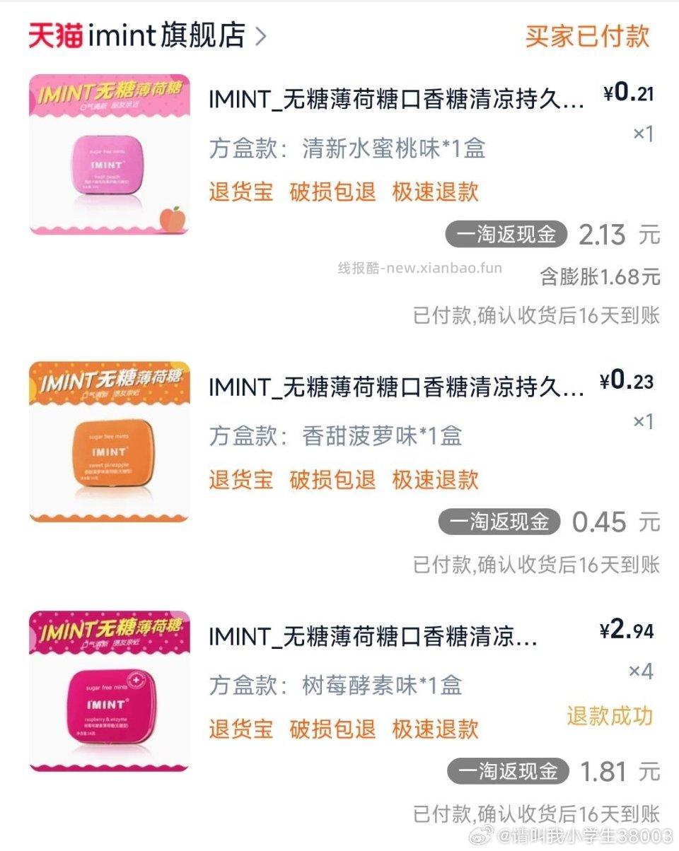 tb的薄荷糖作业又有了反薅 - 线报酷