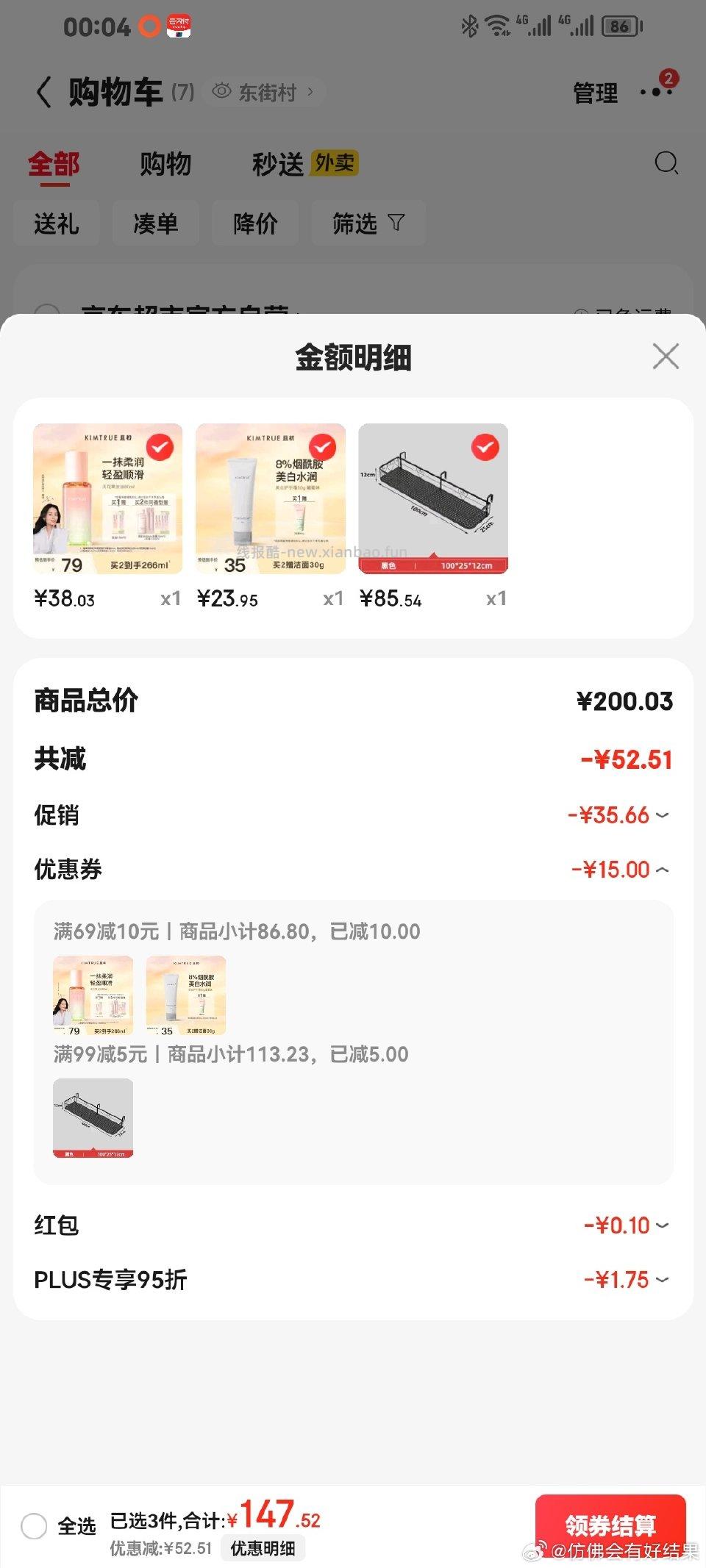 护发精油 - 线报酷