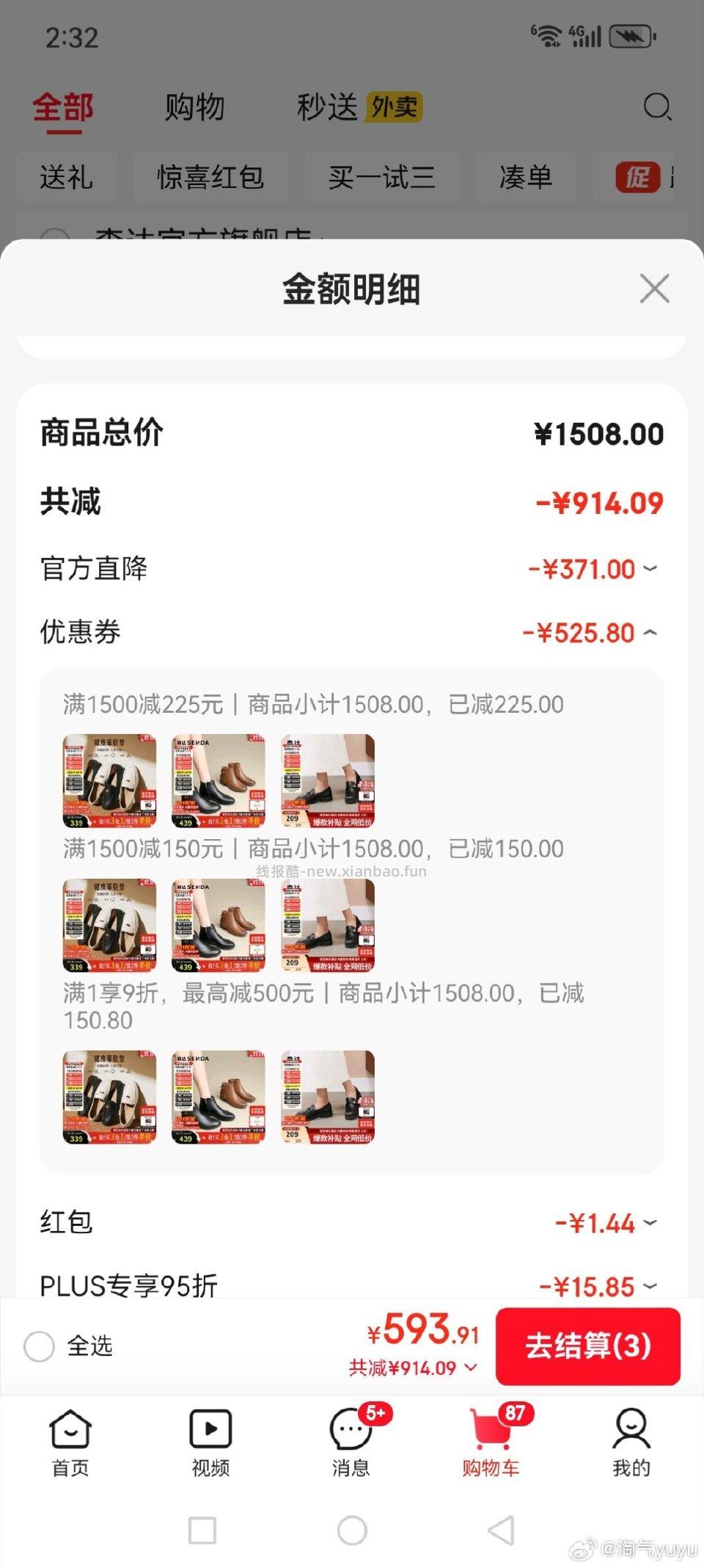 jd森达这样划算吗？最终是标价的3折左右 - 线报酷