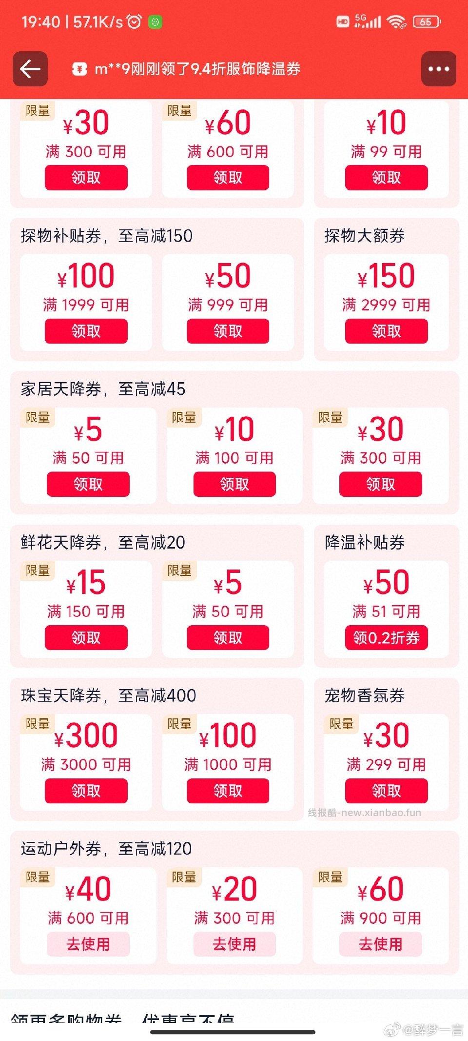 领券中心有一张降温⭕51-50 - 线报酷