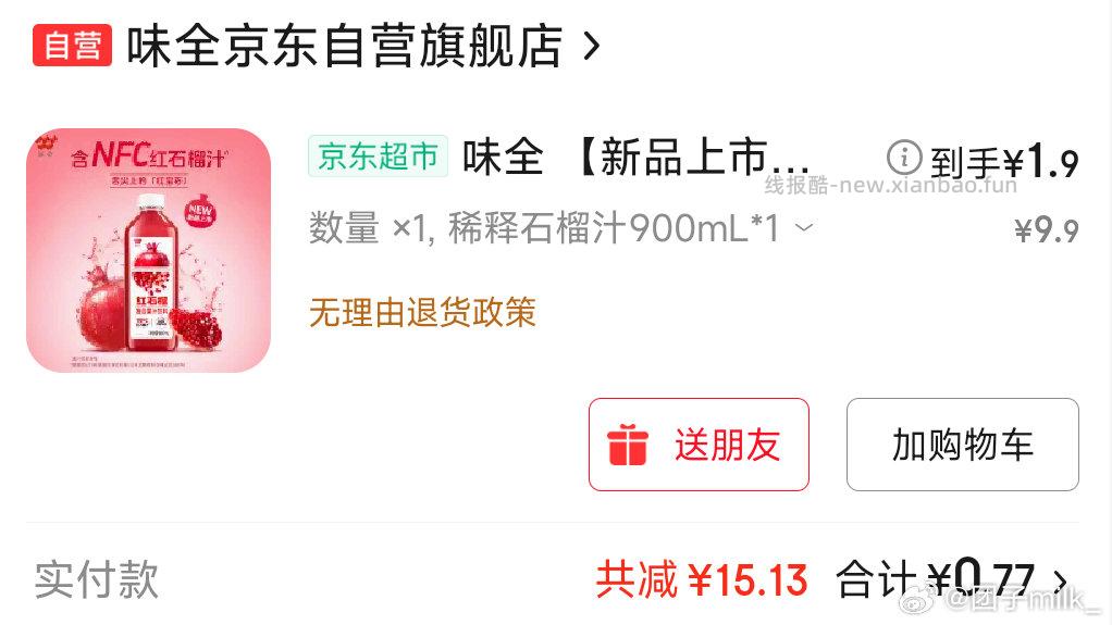 味全学生价 - 线报酷