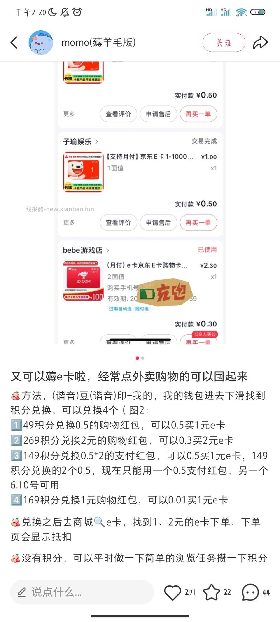 xhs看到的dy买E卡 - 线报酷