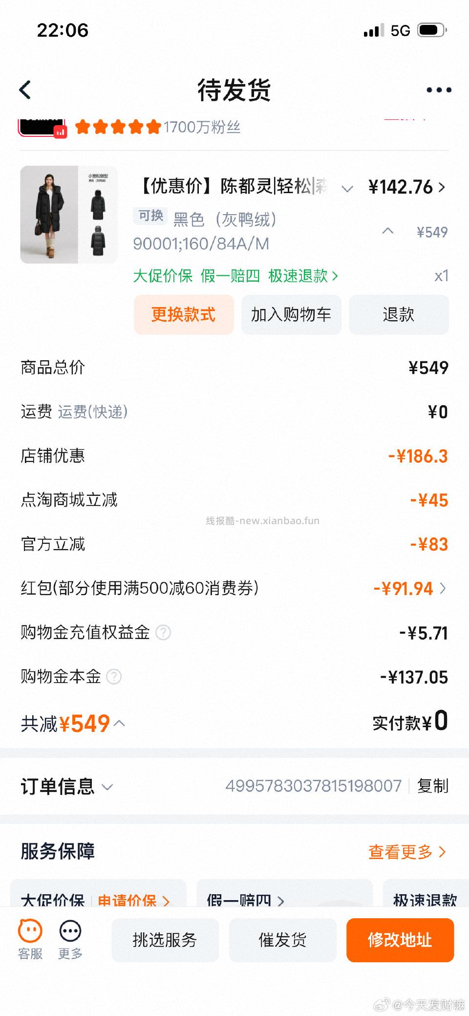 没看到森马的作业自己凑了一个没有88vip领淘礼金凑店铺三件9.5折会员中心买80080的卷叠了点淘三倍补 - 线报酷