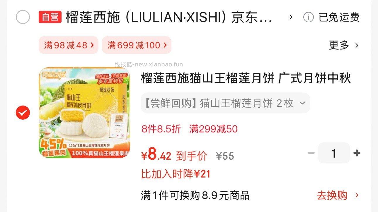 榴莲冰皮月饼 2枚 299-50券砸55-26券8.5折 - 线报酷